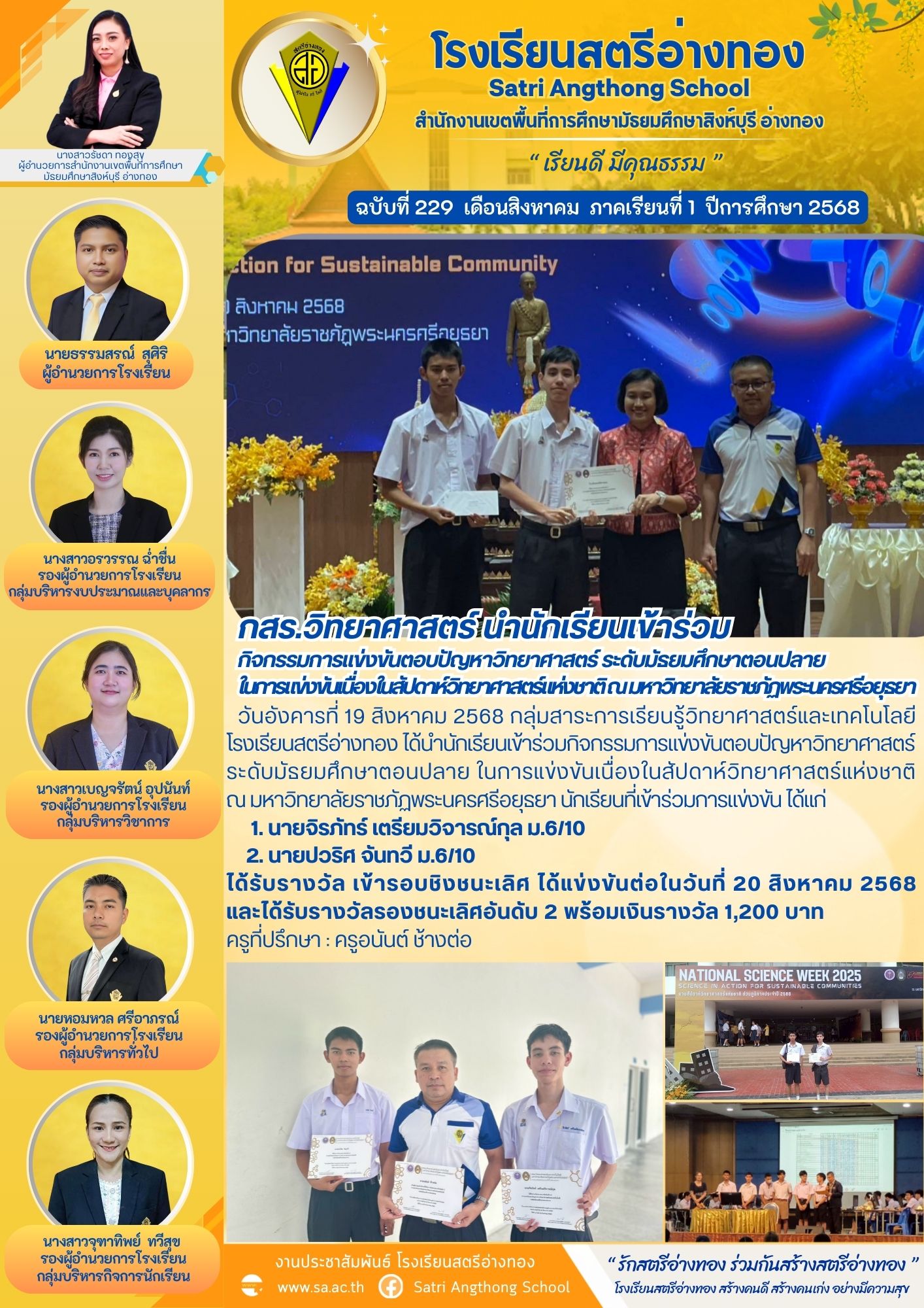 ฉบับที่ 229 กสร.วิทยาศาสตร์ นำนักเรียนเข้าร่วม กิจกรรมการแข่งขันตอบปัญหาวิทยาศาสตร์ ระดับมัธยมศึกษาตอนปลาย